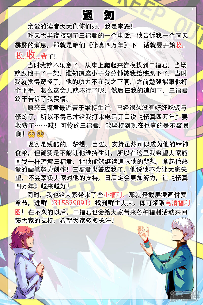 第63话-修真四万年-三福互娱（第13张）