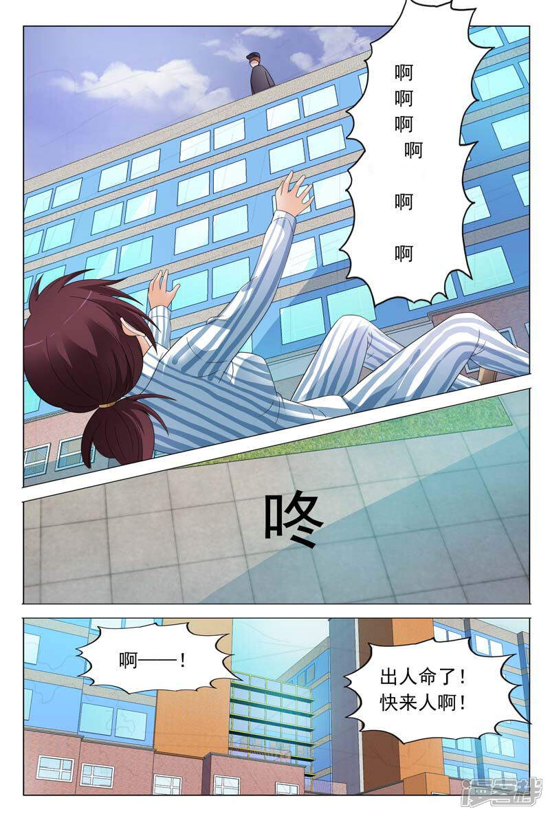 第39话想换口味随时找我-首席爱人-鱼骨动漫（第2张）