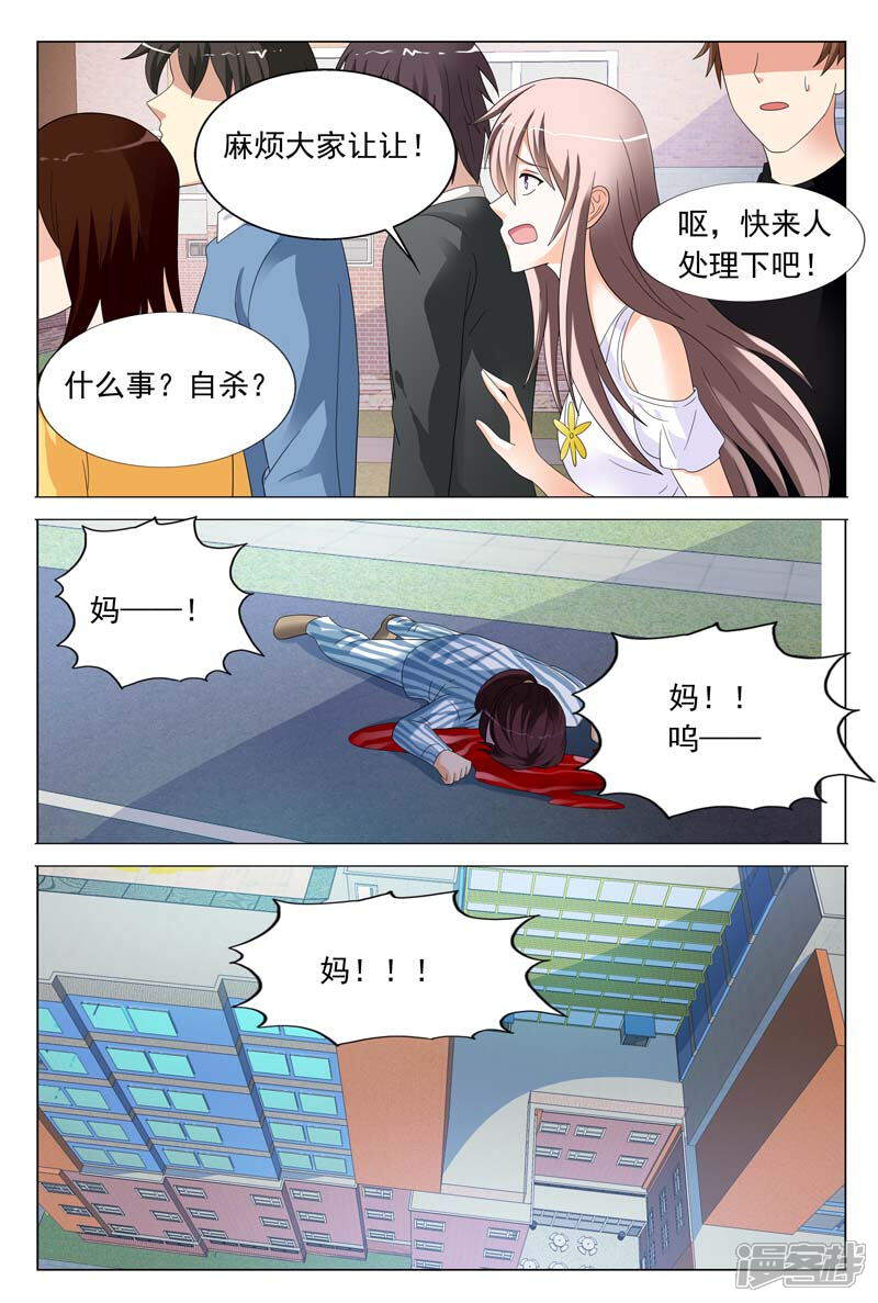 第39话想换口味随时找我-首席爱人-鱼骨动漫（第3张）