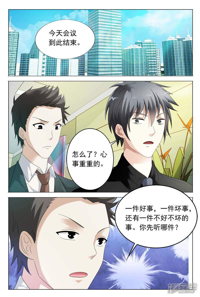 第39话想换口味随时找我-首席爱人-鱼骨动漫（第4张）