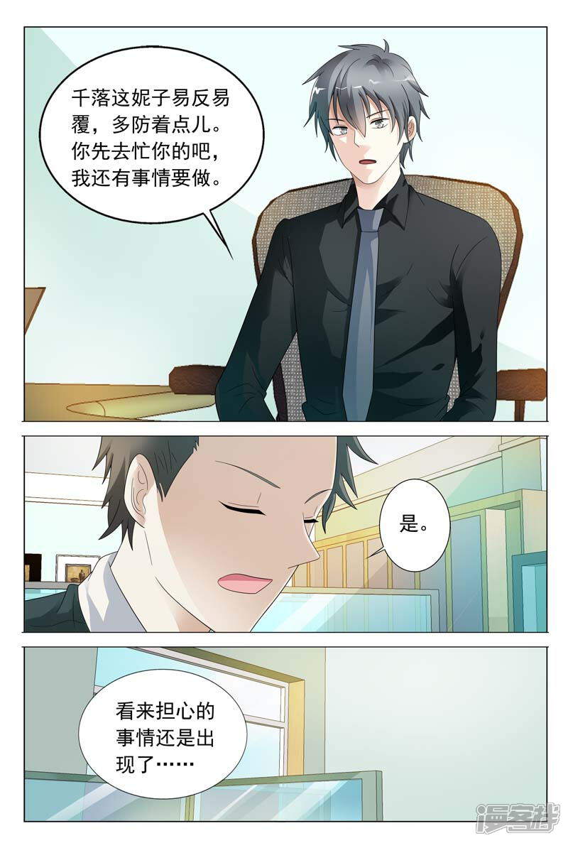 第39话想换口味随时找我-首席爱人-鱼骨动漫（第6张）