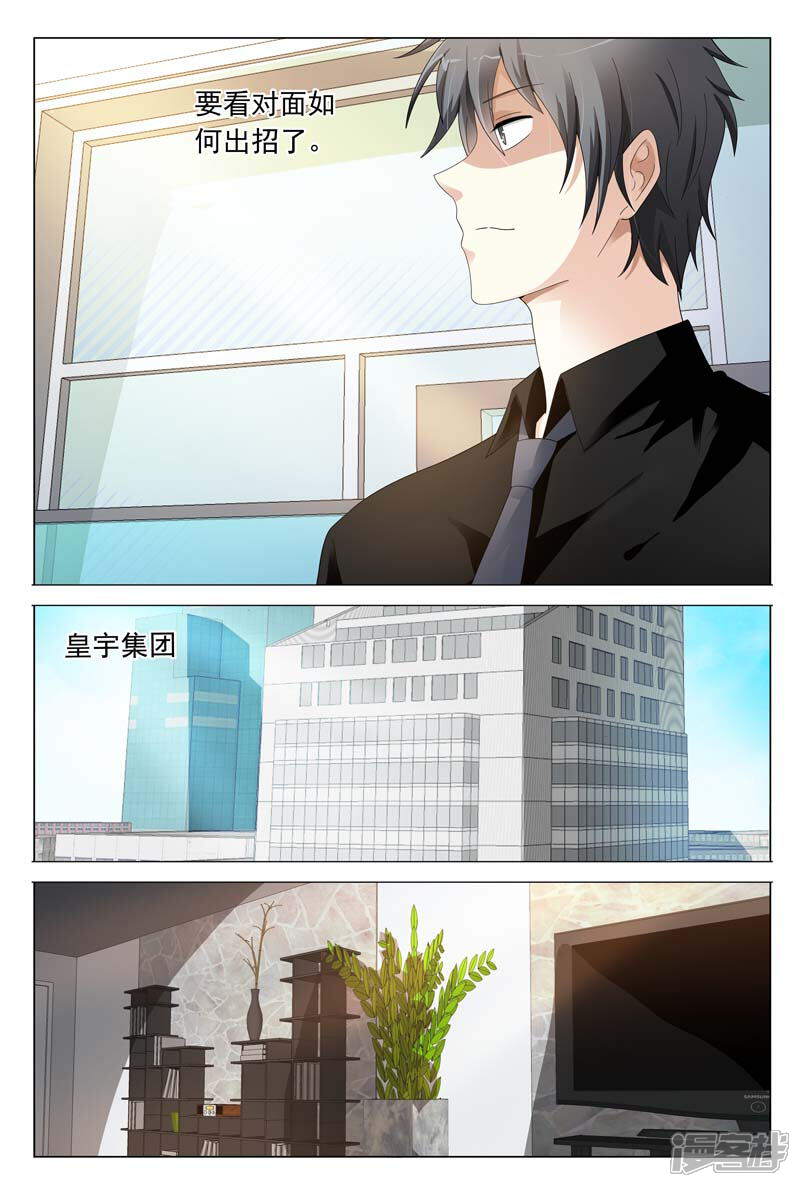 第39话想换口味随时找我-首席爱人-鱼骨动漫（第7张）