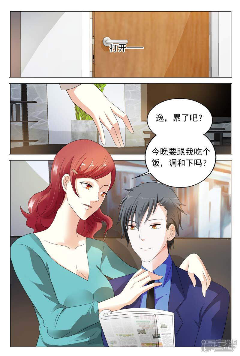 第39话想换口味随时找我-首席爱人-鱼骨动漫（第8张）