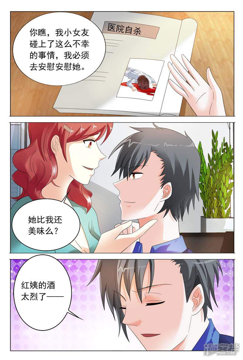 第39话想换口味随时找我-首席爱人-鱼骨动漫（第9张）