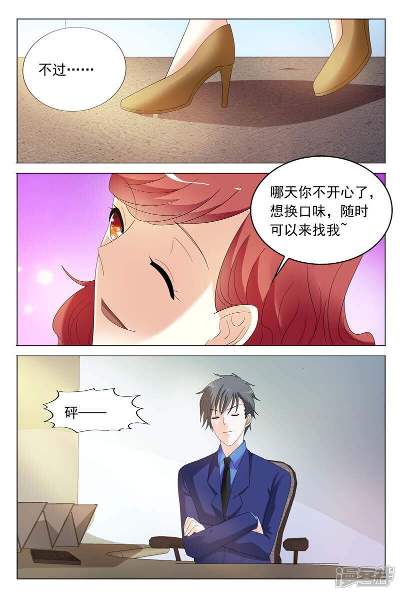 第39话想换口味随时找我-首席爱人-鱼骨动漫（第11张）