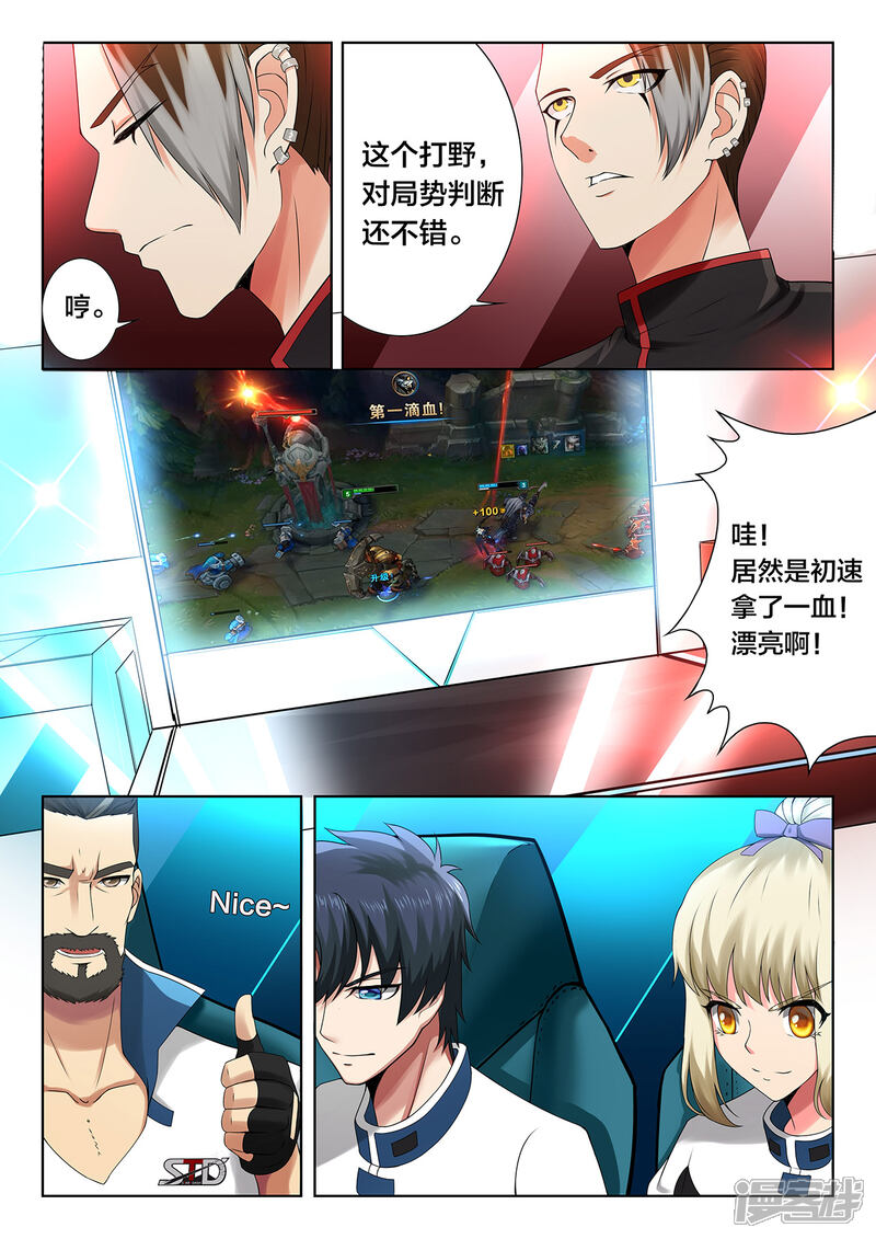 第64话潘嘉欢的节奏掌控-打野英雄-王凌雪 周天（第5张）