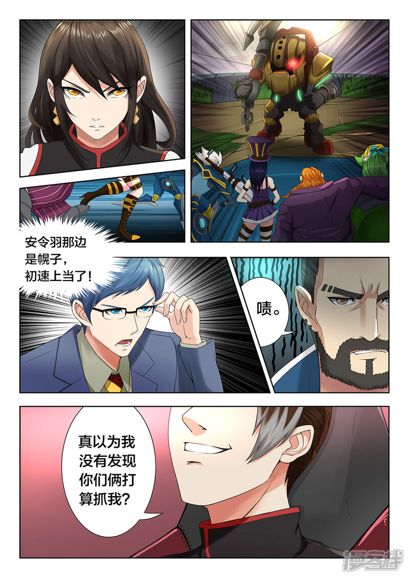 第64话潘嘉欢的节奏掌控-打野英雄-王凌雪 周天（第7张）