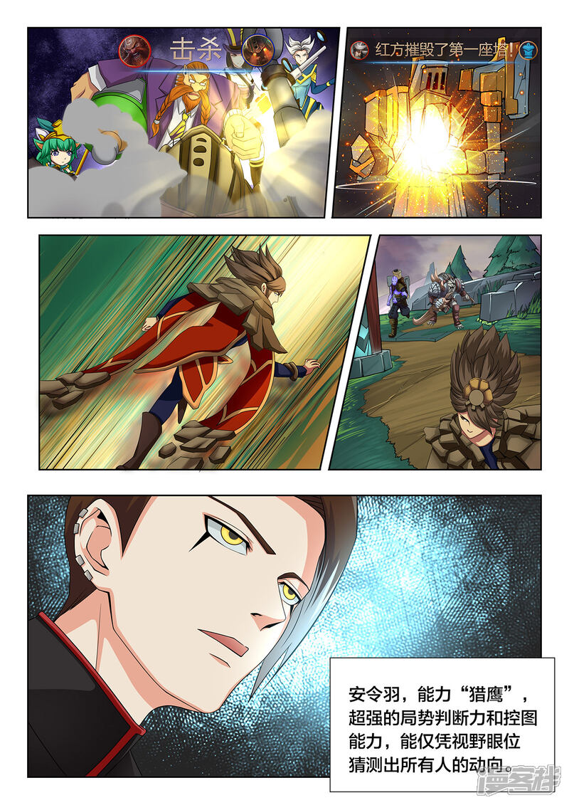 第64话潘嘉欢的节奏掌控-打野英雄-王凌雪 周天（第8张）