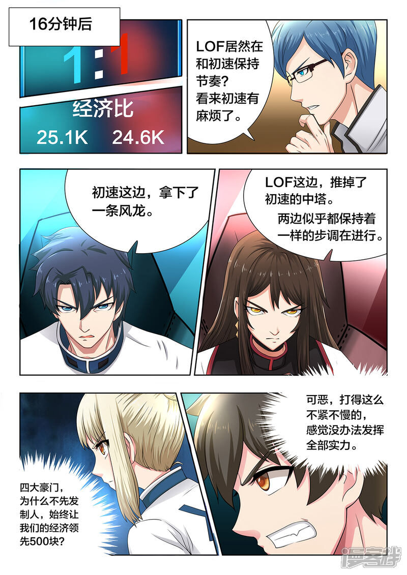 第64话潘嘉欢的节奏掌控-打野英雄-王凌雪 周天（第9张）