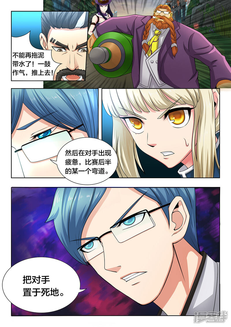 第64话潘嘉欢的节奏掌控-打野英雄-王凌雪 周天（第11张）