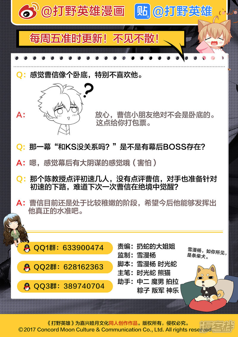 第64话潘嘉欢的节奏掌控-打野英雄-王凌雪 周天（第12张）