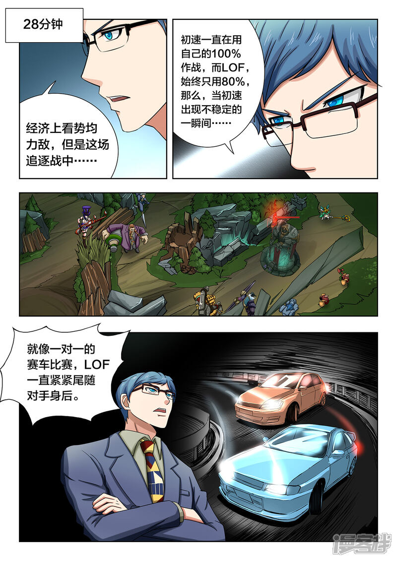 第64话潘嘉欢的节奏掌控-打野英雄-王凌雪 周天（第10张）