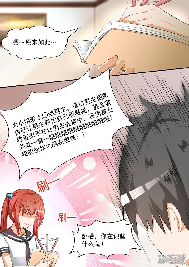 第85话记者附体-女子学院的男生-触岛漫画（第4张）