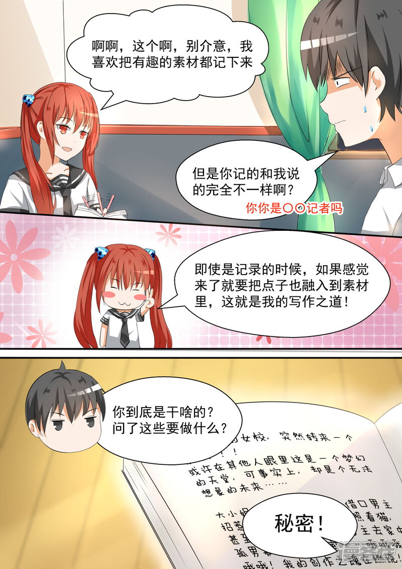 第85话记者附体-女子学院的男生-触岛漫画（第5张）