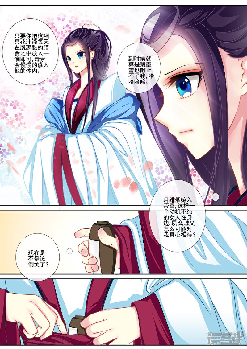 【魔妃嫁到】漫画-（第11话 阴谋）章节漫画下拉式图片-第2张图片