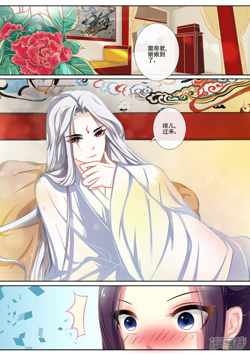 第11话阴谋-魔妃嫁到-掌阅漫画（第3张）