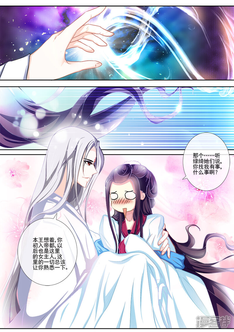 【魔妃嫁到】漫画-（第11话 阴谋）章节漫画下拉式图片-第4张图片