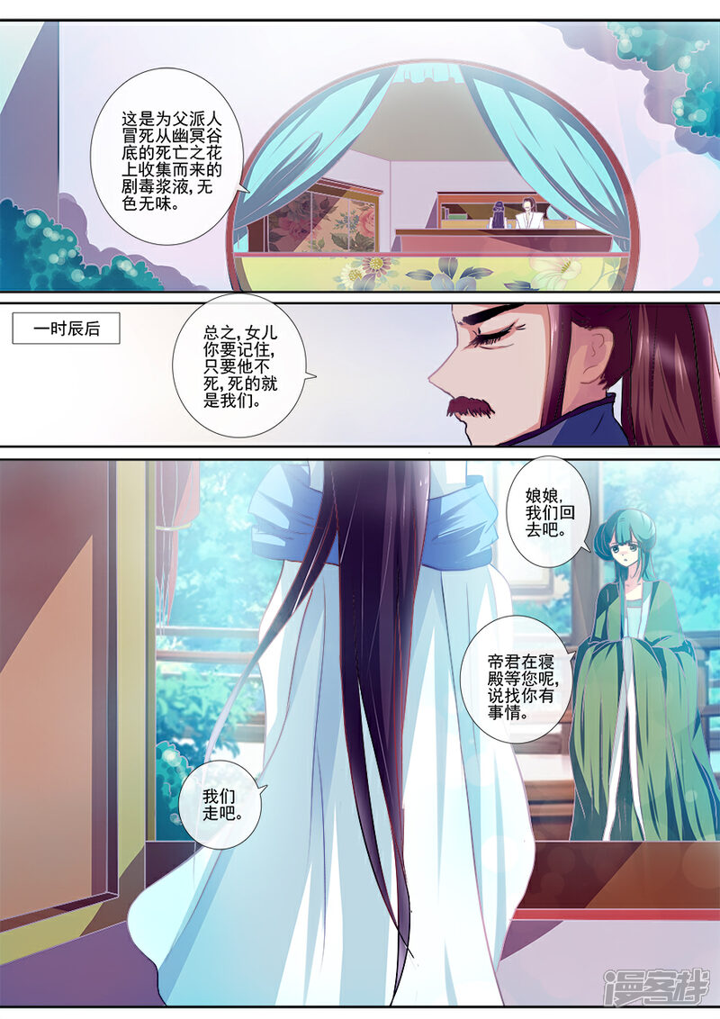 第11话阴谋-魔妃嫁到-掌阅漫画（第1张）