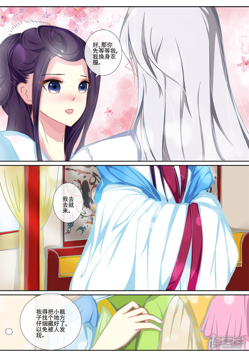 第11话阴谋-魔妃嫁到-掌阅漫画（第5张）