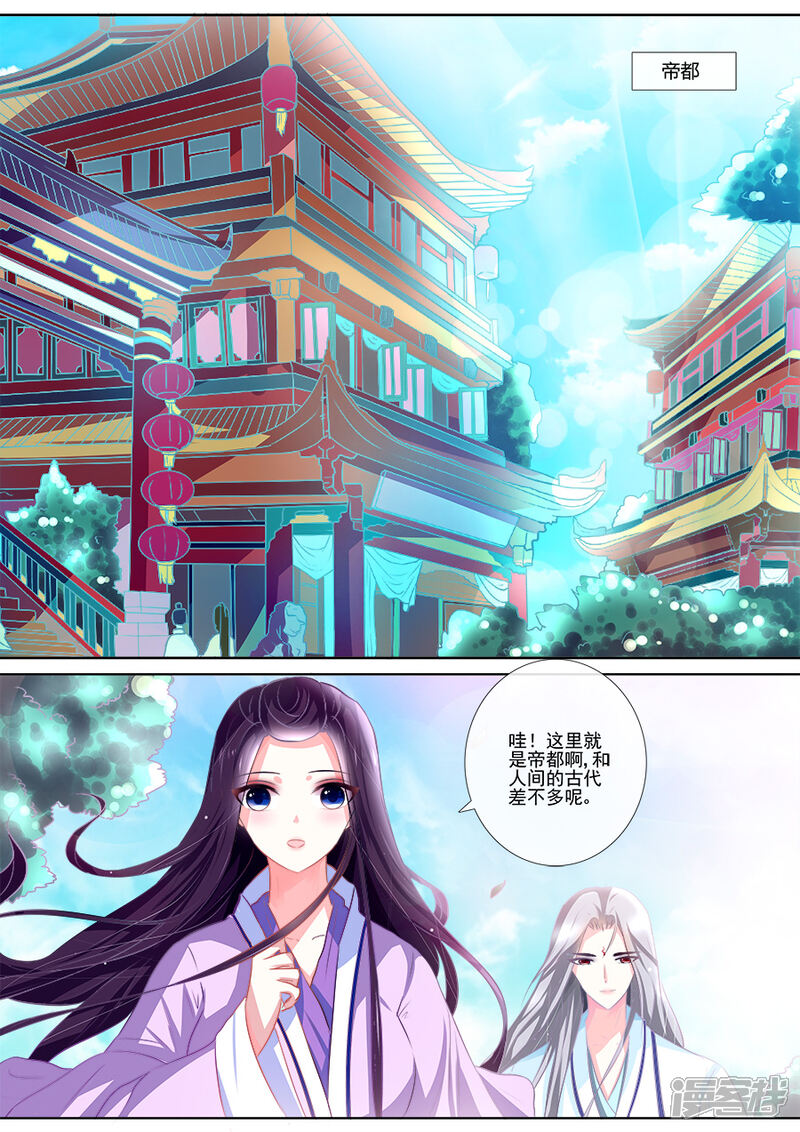 第11话阴谋-魔妃嫁到-掌阅漫画（第6张）