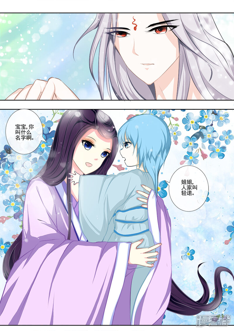 第12话混淆是非-魔妃嫁到-掌阅漫画（第3张）