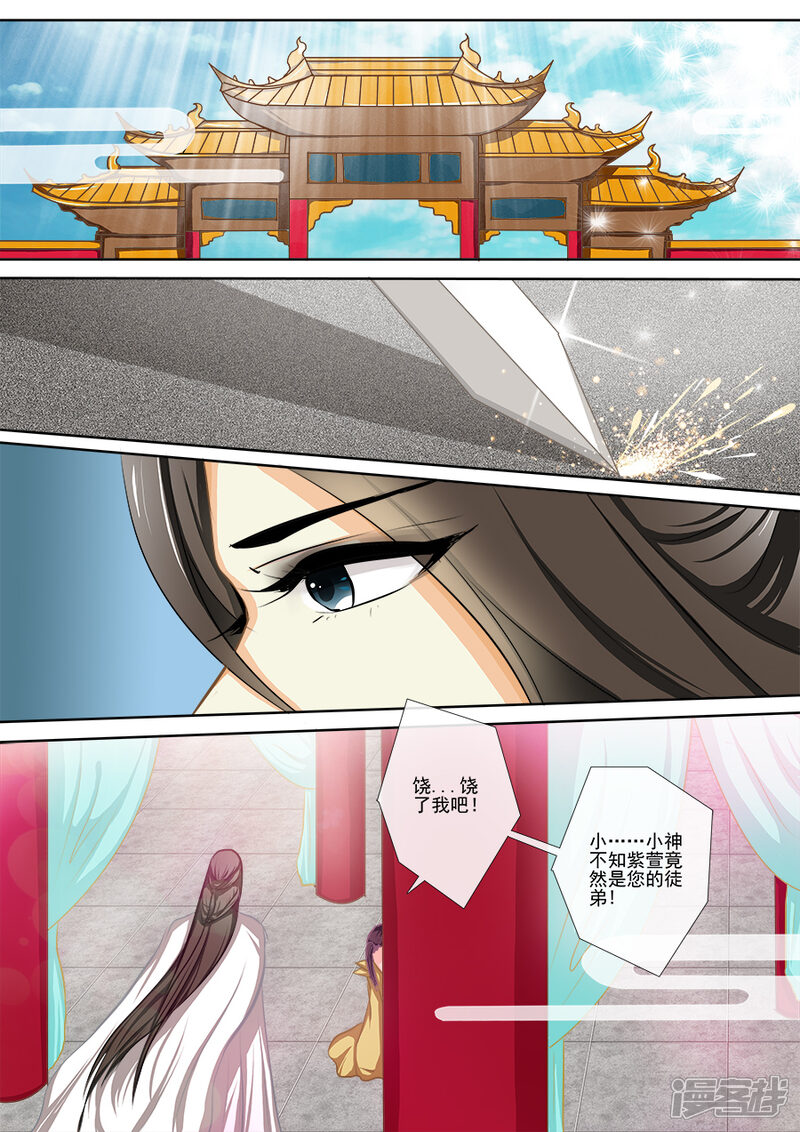 第12话混淆是非-魔妃嫁到-掌阅漫画（第4张）
