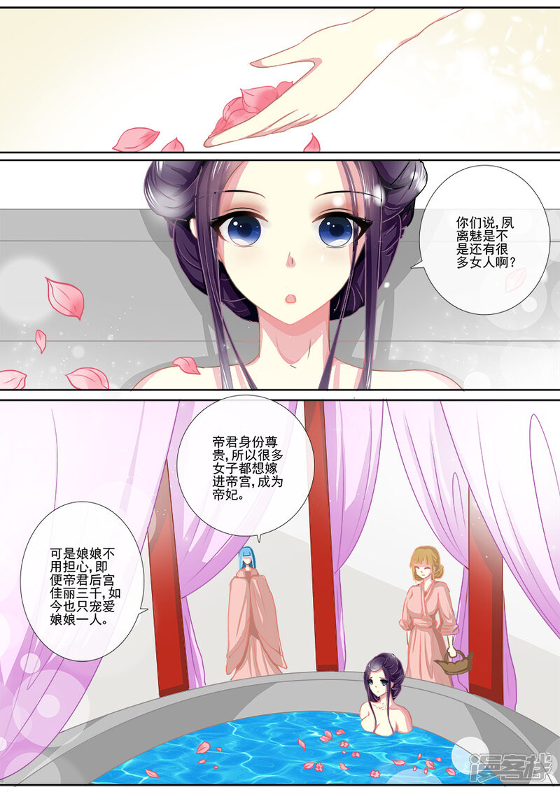 第13话沐浴什么东西？-魔妃嫁到-掌阅漫画（第2张）