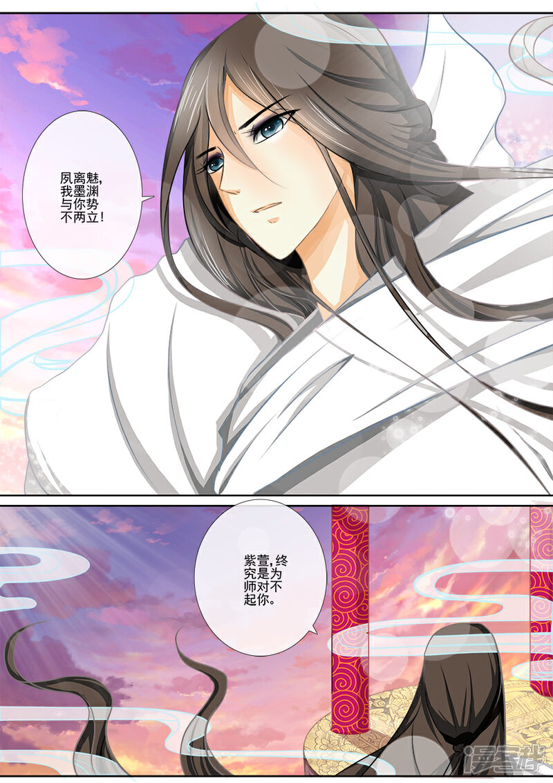 【魔妃嫁到】漫画-（第13话 沐浴什么东西？）章节漫画下拉式图片-第1张图片