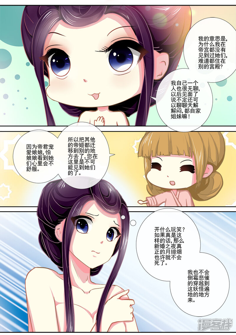 【魔妃嫁到】漫画-（第13话 沐浴什么东西？）章节漫画下拉式图片-第3张图片