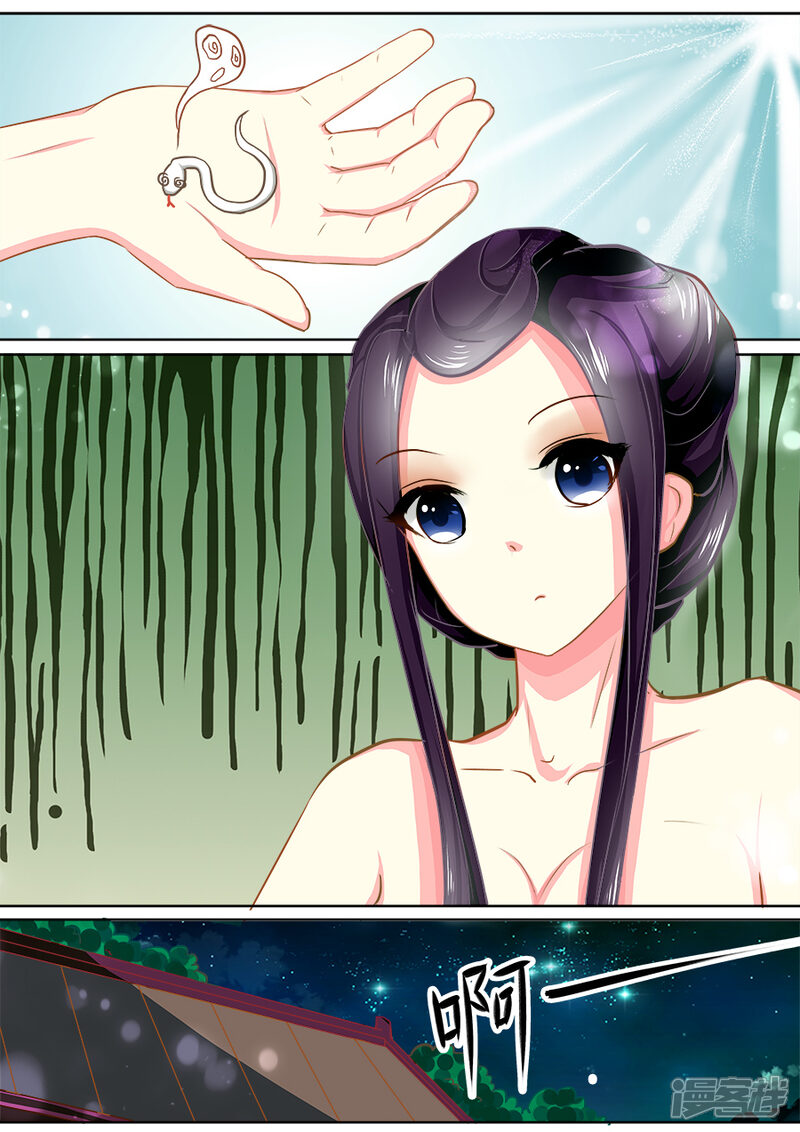 第13话沐浴什么东西？-魔妃嫁到-掌阅漫画（第6张）