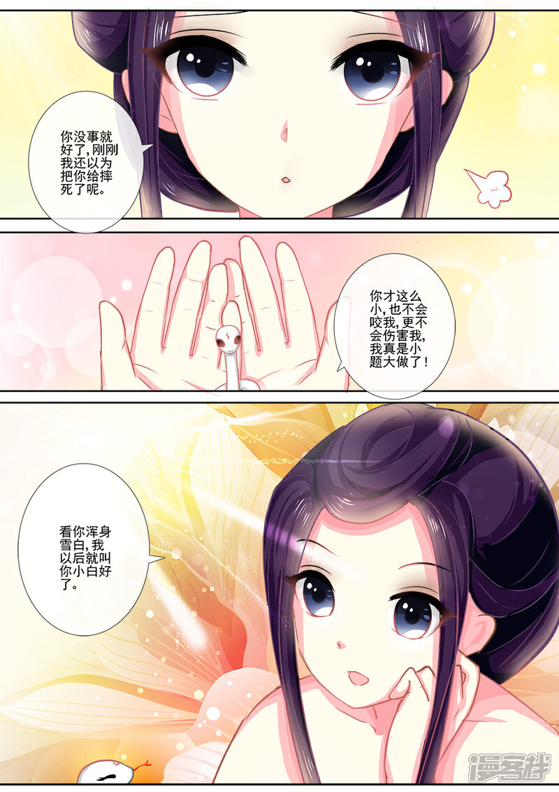 【魔妃嫁到】漫画-（第14话 以小白之名）章节漫画下拉式图片-第2张图片