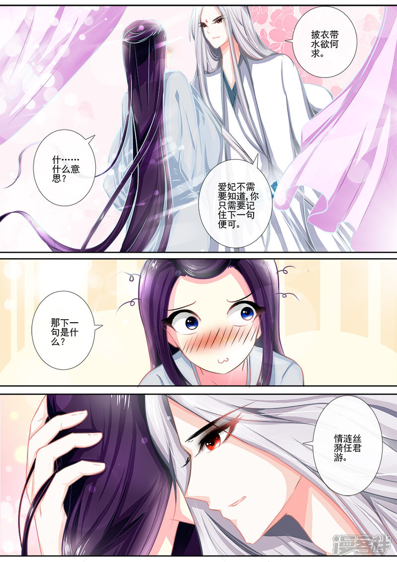 【魔妃嫁到】漫画-（第14话 以小白之名）章节漫画下拉式图片-第6张图片