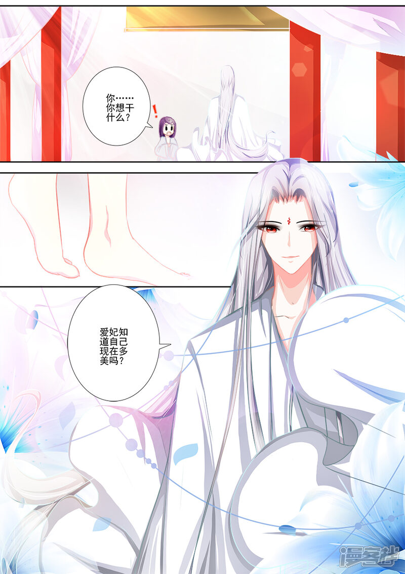 第14话以小白之名-魔妃嫁到-掌阅漫画（第5张）