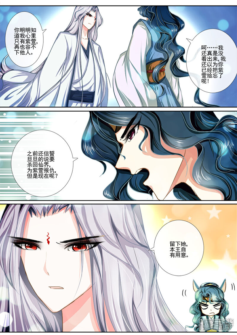 【魔妃嫁到】漫画-（第15话 心软）章节漫画下拉式图片-第3张图片