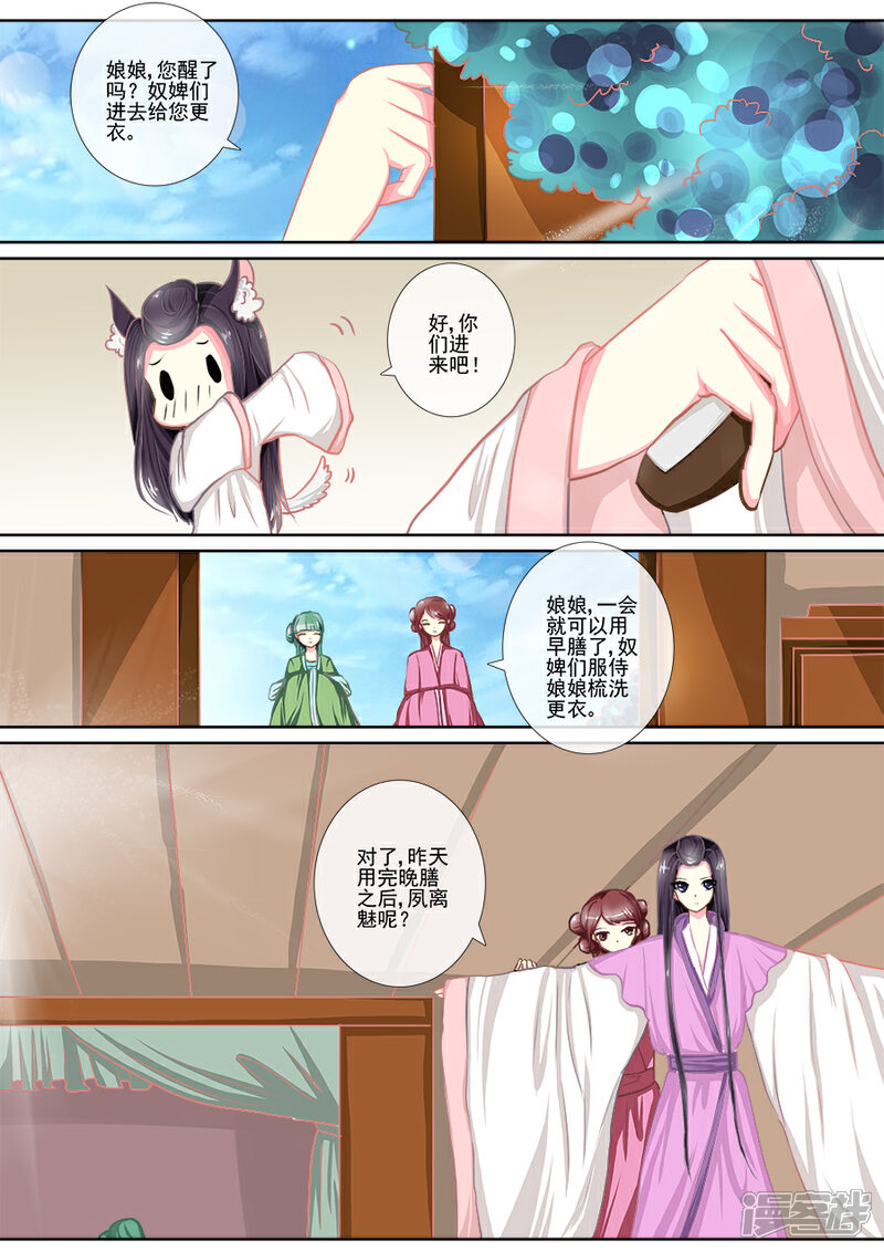 【魔妃嫁到】漫画-（第16话 下毒？）章节漫画下拉式图片-第3张图片