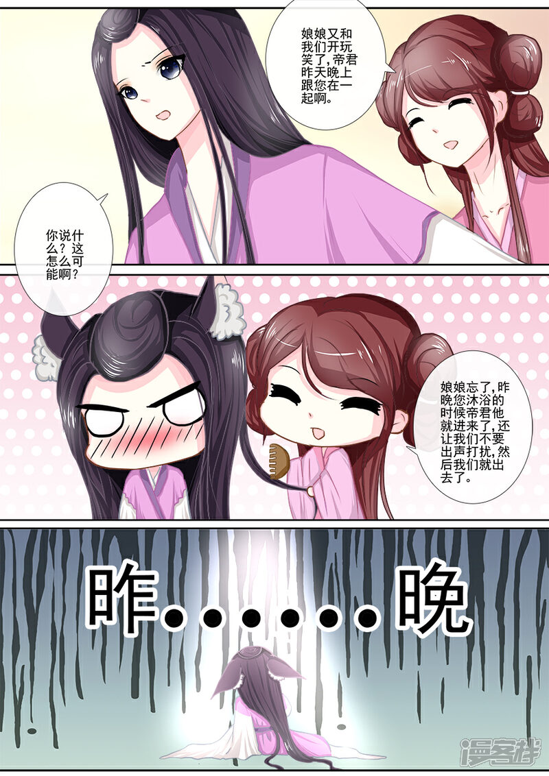 【魔妃嫁到】漫画-（第16话 下毒？）章节漫画下拉式图片-第4张图片