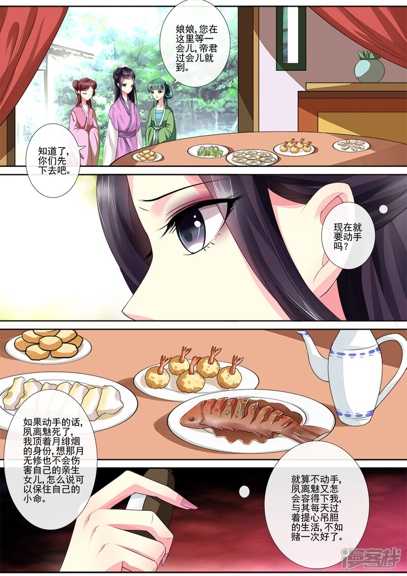 【魔妃嫁到】漫画-（第16话 下毒？）章节漫画下拉式图片-第6张图片