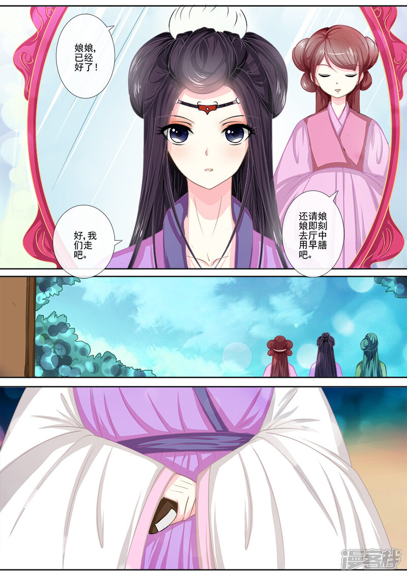 第16话下毒？-魔妃嫁到-掌阅漫画（第5张）