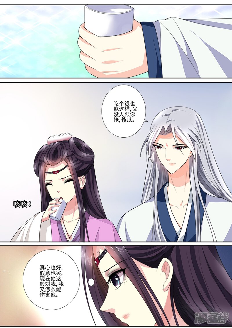 第18话等等-魔妃嫁到-掌阅漫画（第4张）