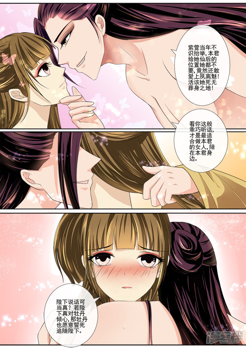第18话等等-魔妃嫁到-掌阅漫画（第6张）