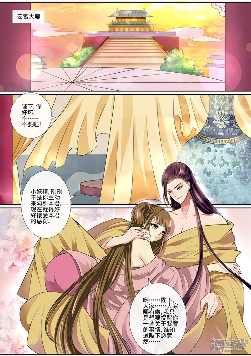 第18话等等-魔妃嫁到-掌阅漫画（第5张）