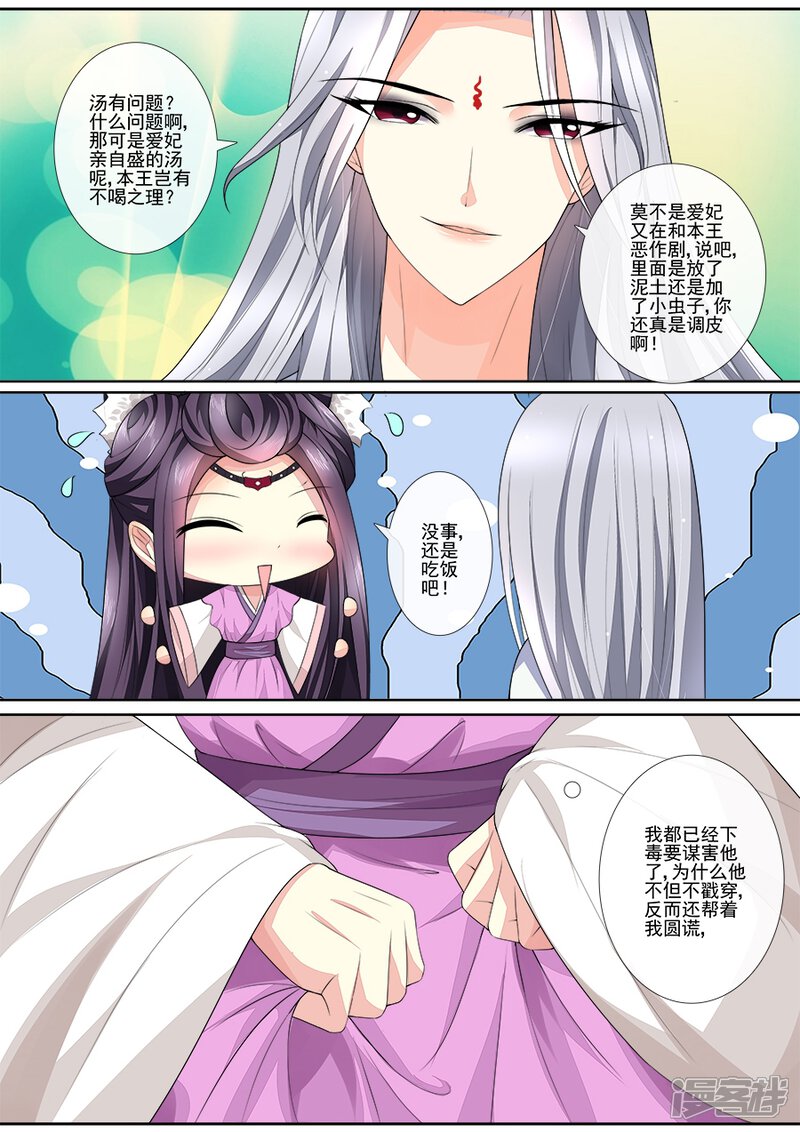 第18话等等-魔妃嫁到-掌阅漫画（第3张）