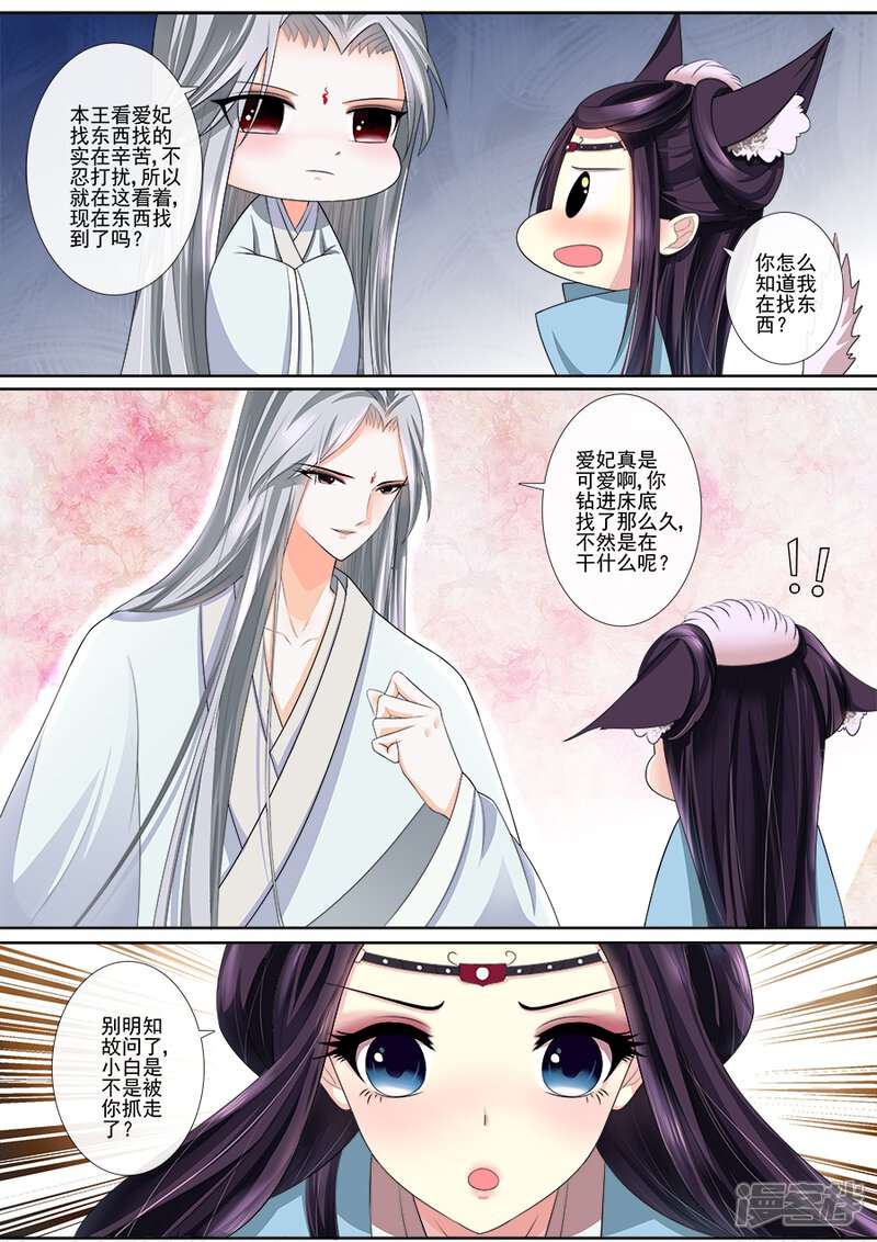第19话你很关心它？-魔妃嫁到-掌阅漫画（第5张）