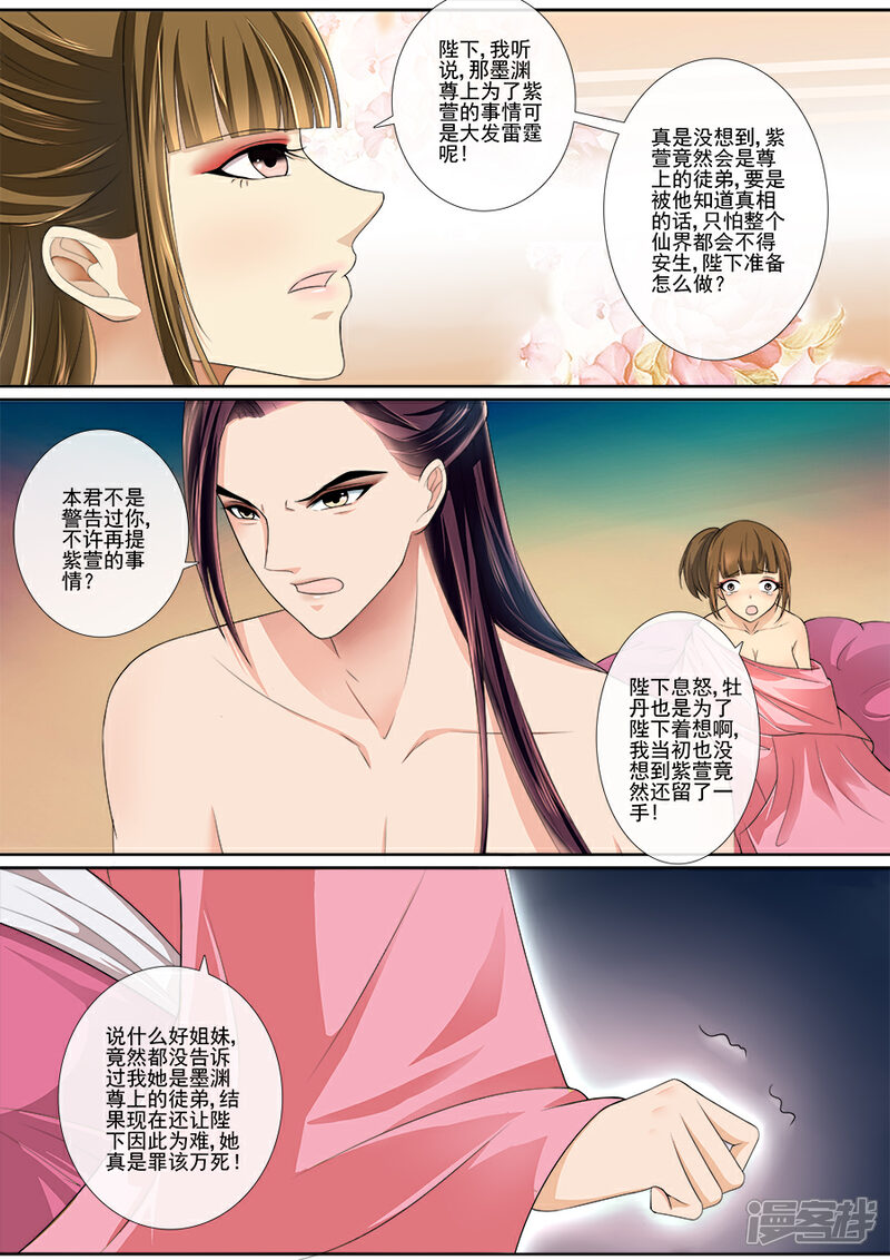 第19话你很关心它？-魔妃嫁到-掌阅漫画（第1张）