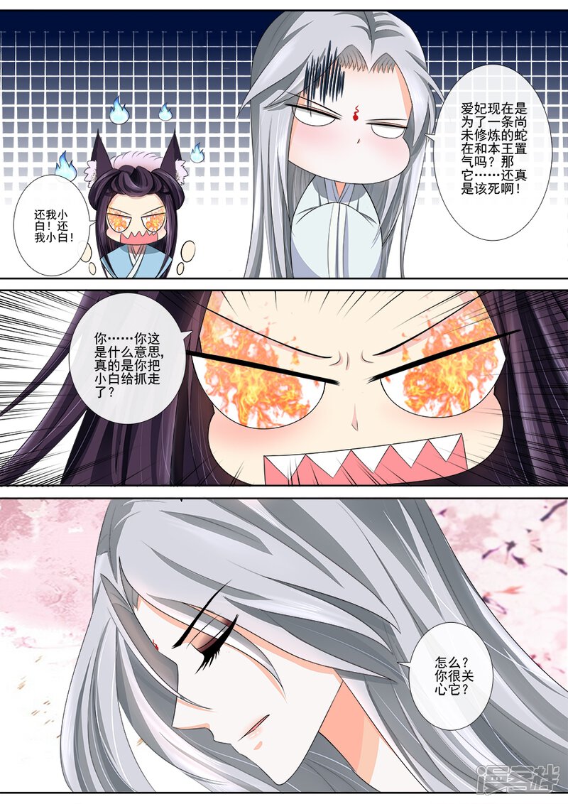 第19话你很关心它？-魔妃嫁到-掌阅漫画（第6张）