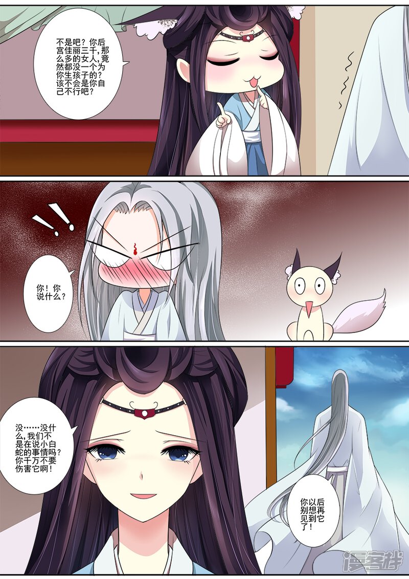 第20话我迷路了-魔妃嫁到-掌阅漫画（第3张）
