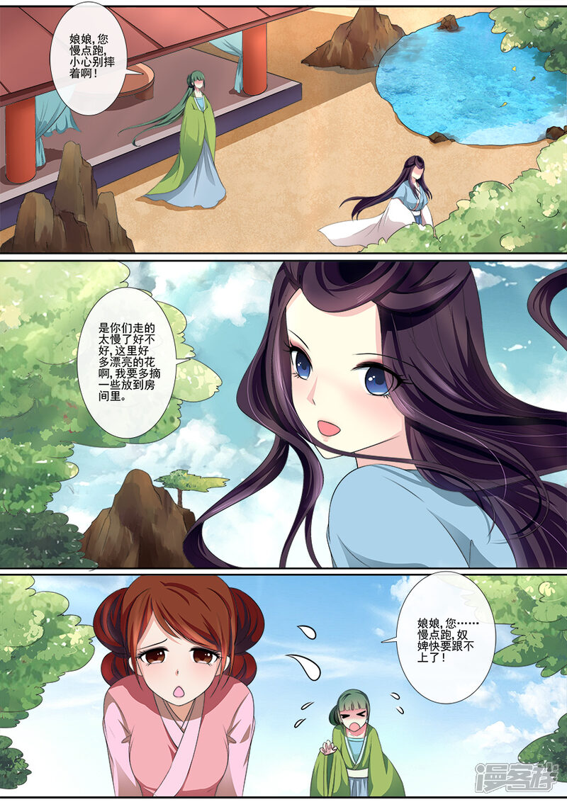 第20话我迷路了-魔妃嫁到-掌阅漫画（第4张）