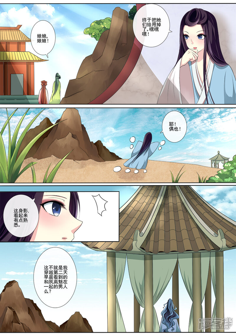 【魔妃嫁到】漫画-（第20话 我迷路了）章节漫画下拉式图片-第5张图片