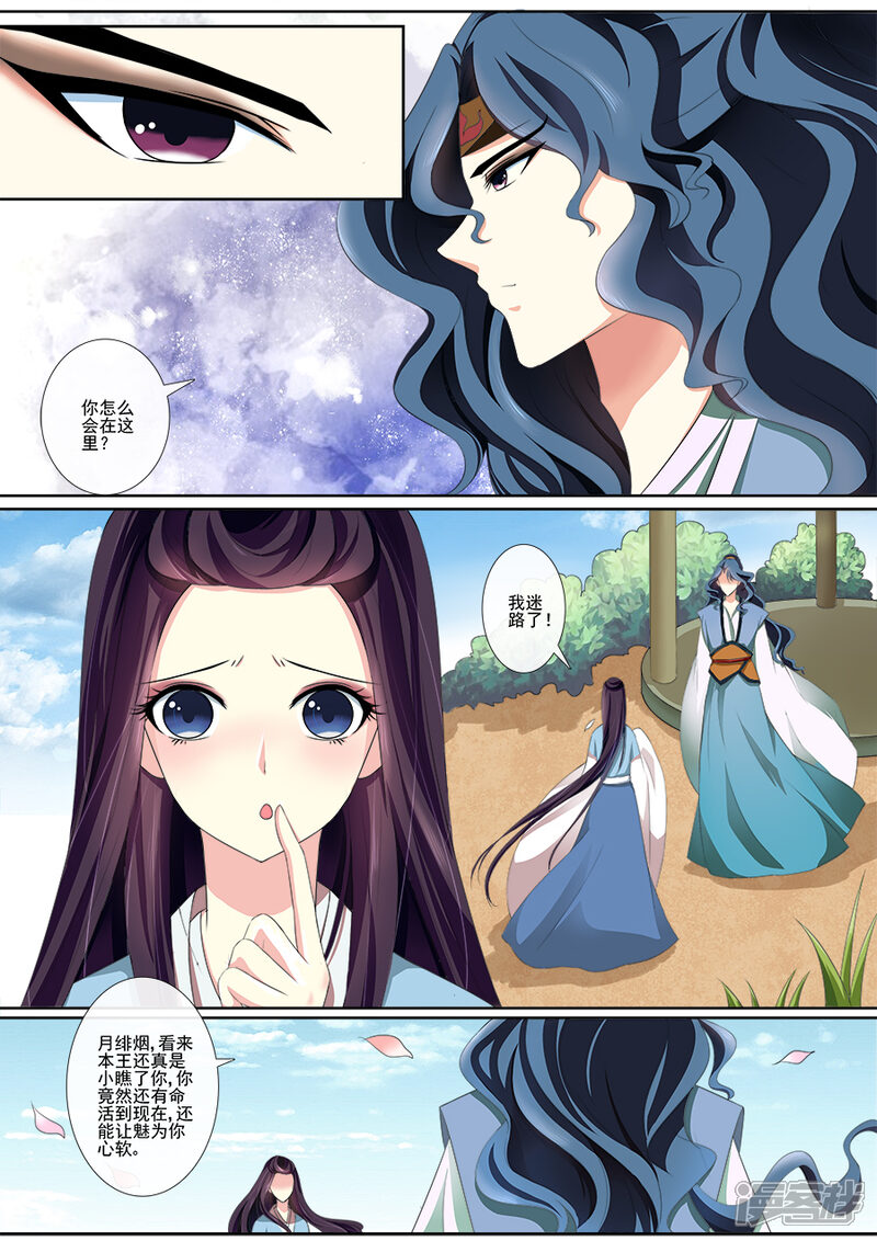 第20话我迷路了-魔妃嫁到-掌阅漫画（第6张）