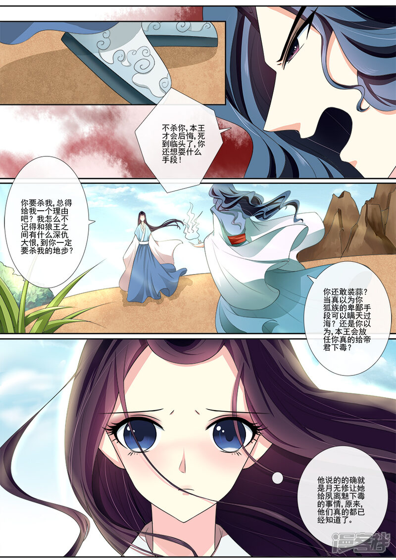 第21话宁可错杀？！-魔妃嫁到-掌阅漫画（第4张）